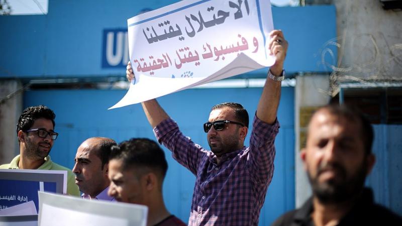مظاهرة ضد حجب حسابات الفلسطينيين على فيسبوك أمام مكتب الأمم المتحدة في مدينة غزة (أرشيف غيتي، 2016)