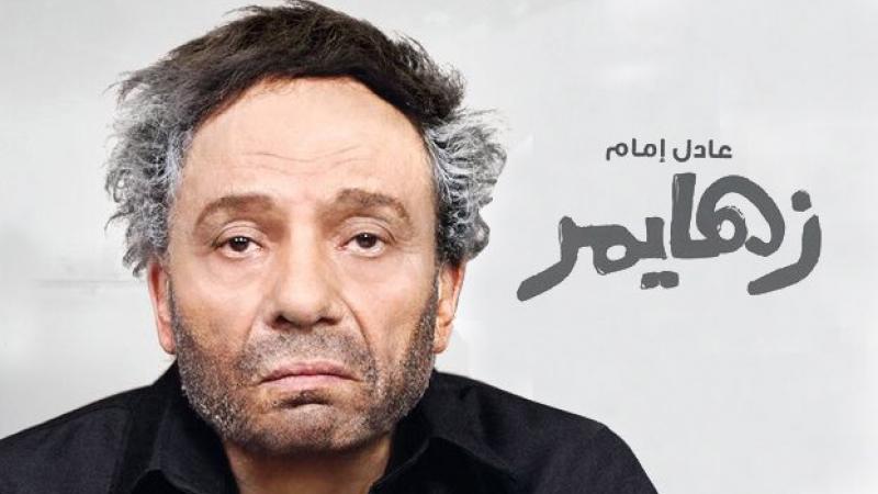 عادل إمام كما بدا في إعلان فيلمه "الزهايمر" - مواقع التواصل 