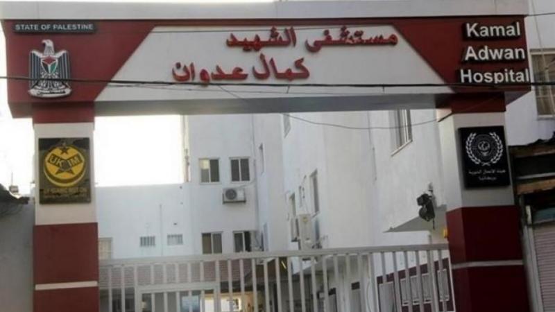 دعت وزارة الصحة الأمم المتحدة ومنظمة الصحة والصليب الأحمر للتحرك فورًا لإنقاذ حياة الموجودين في مستشفى كمال عدوان وحمايتهم