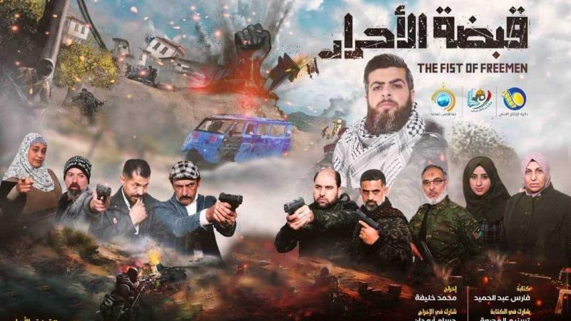 أنتجت فضائية "الأقصى" مسلسل "قبضة الأحرار" بالكامل داخل غزة وجسّد شخصياته ممثلون من القطاع - فيسبوك